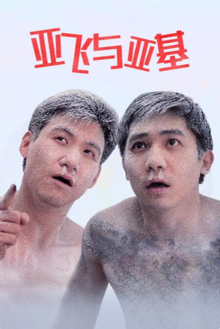 忏悔惊喜