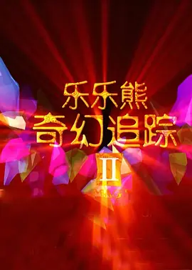 久久不卡免费视频