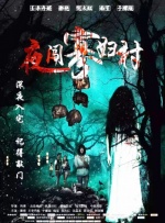 注定的不眠之夜