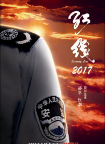 正义管理者之妻