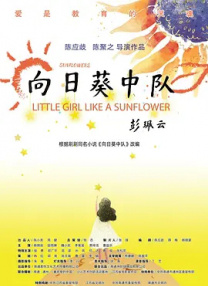 未亡人：在丈夫英贞面前